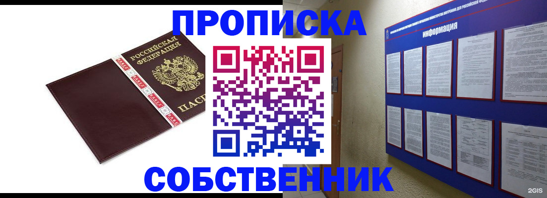 прописка от собственника в Лукоянове